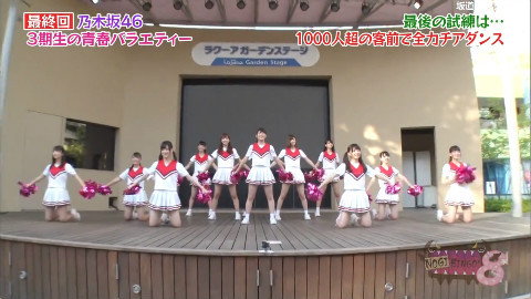 【乃木坂】最终回 三期生挑战短时间速成,在千名观众面前表演应援舞,NOGIBINGO!8 EP11